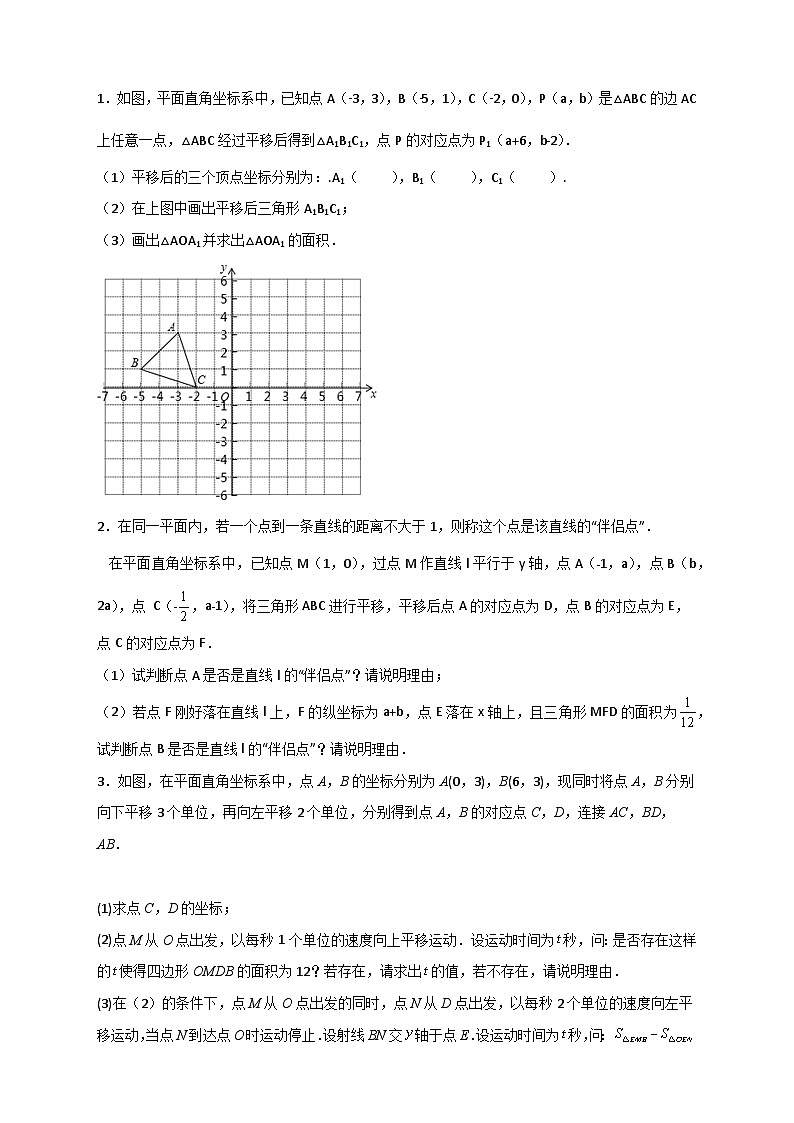 人教版七年级数学下册常考点微专题提分精练 专题14 坐标系中的面积（和平移有关）（原卷版+解析）03