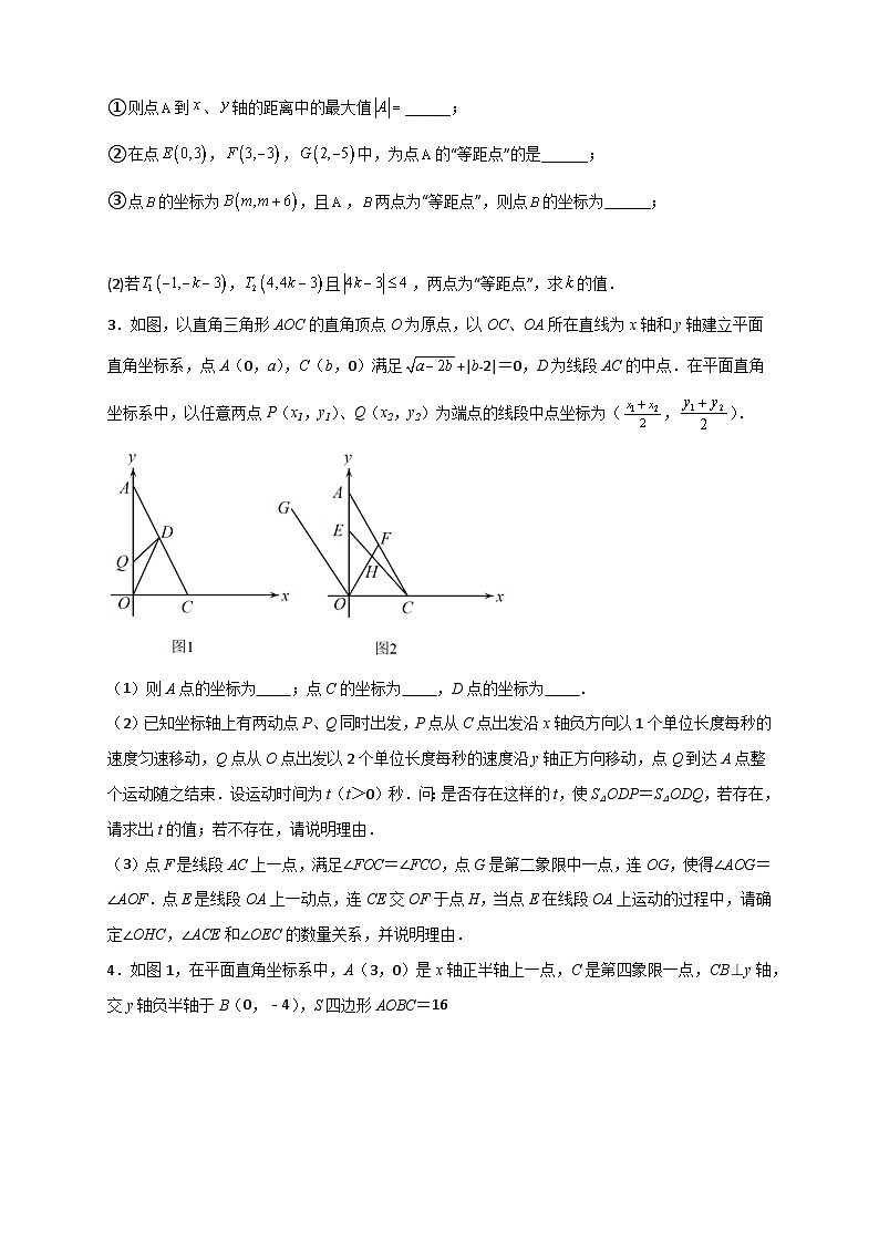 人教版七年级数学下册常考点微专题提分精练 难点特训（二）和平面直角坐标系有关的压轴大题（原卷版+解析）02