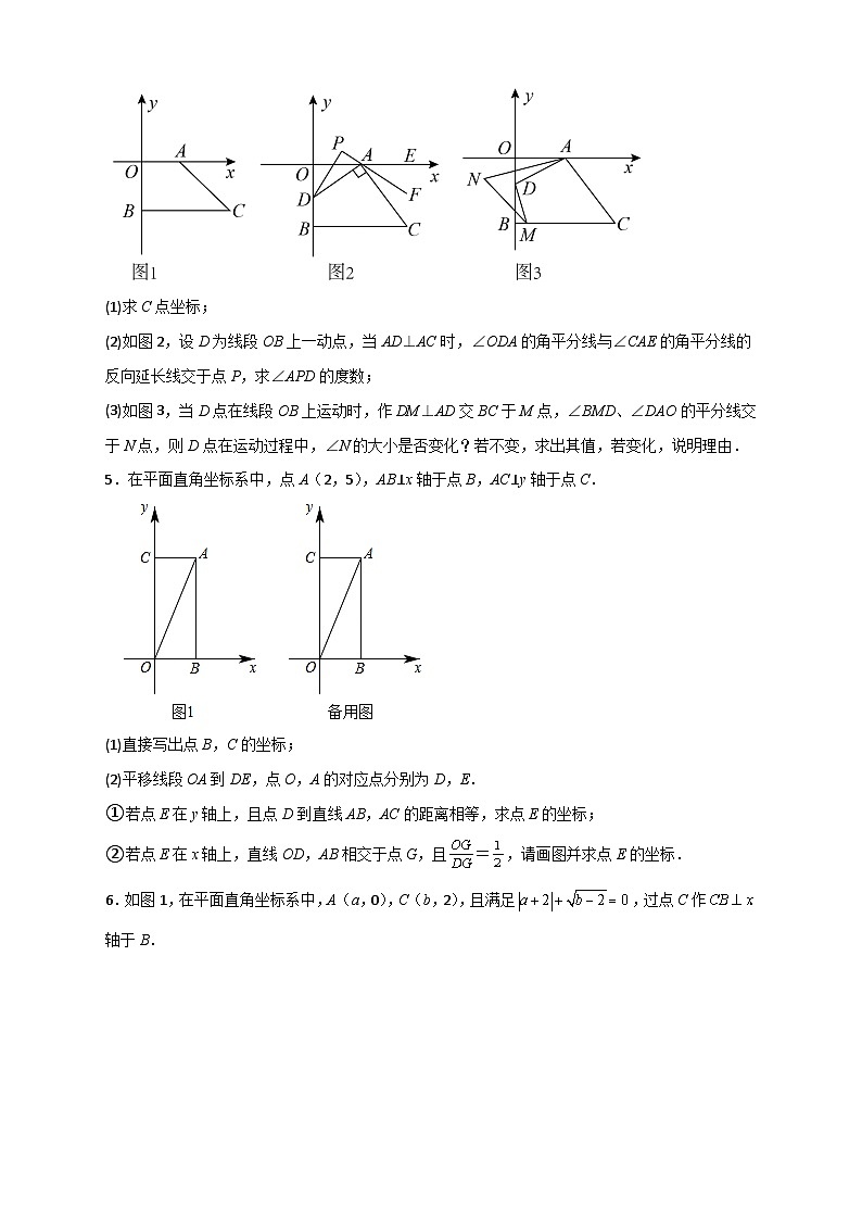 人教版七年级数学下册常考点微专题提分精练 难点特训（二）和平面直角坐标系有关的压轴大题（原卷版+解析）03
