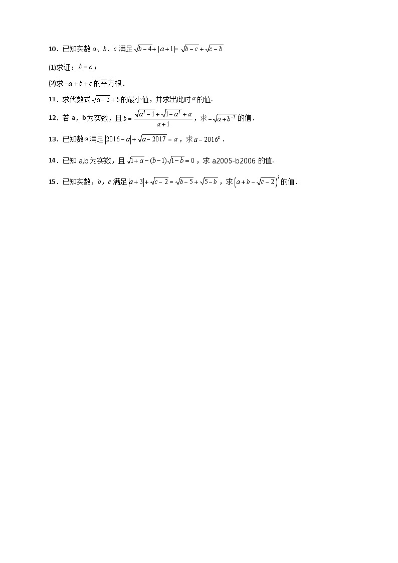 人教版七年级数学下册常考点微专题提分精练 专题07 算术平方根的非负性（原卷版+解析）第2页