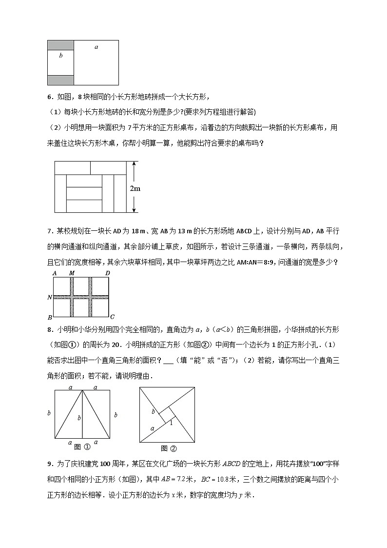 人教版七年级数学下册常考点微专题提分精练 专题21 二元一次方程组的实际应用之几何图形问题（原卷版+解析）第3页