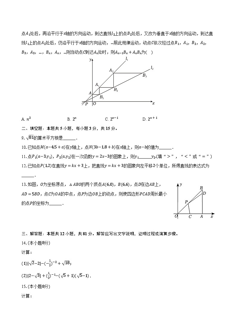 2023-2024学年陕西省西安市西咸新区秦汉中学八年级（上）期中数学试卷（含解析）02