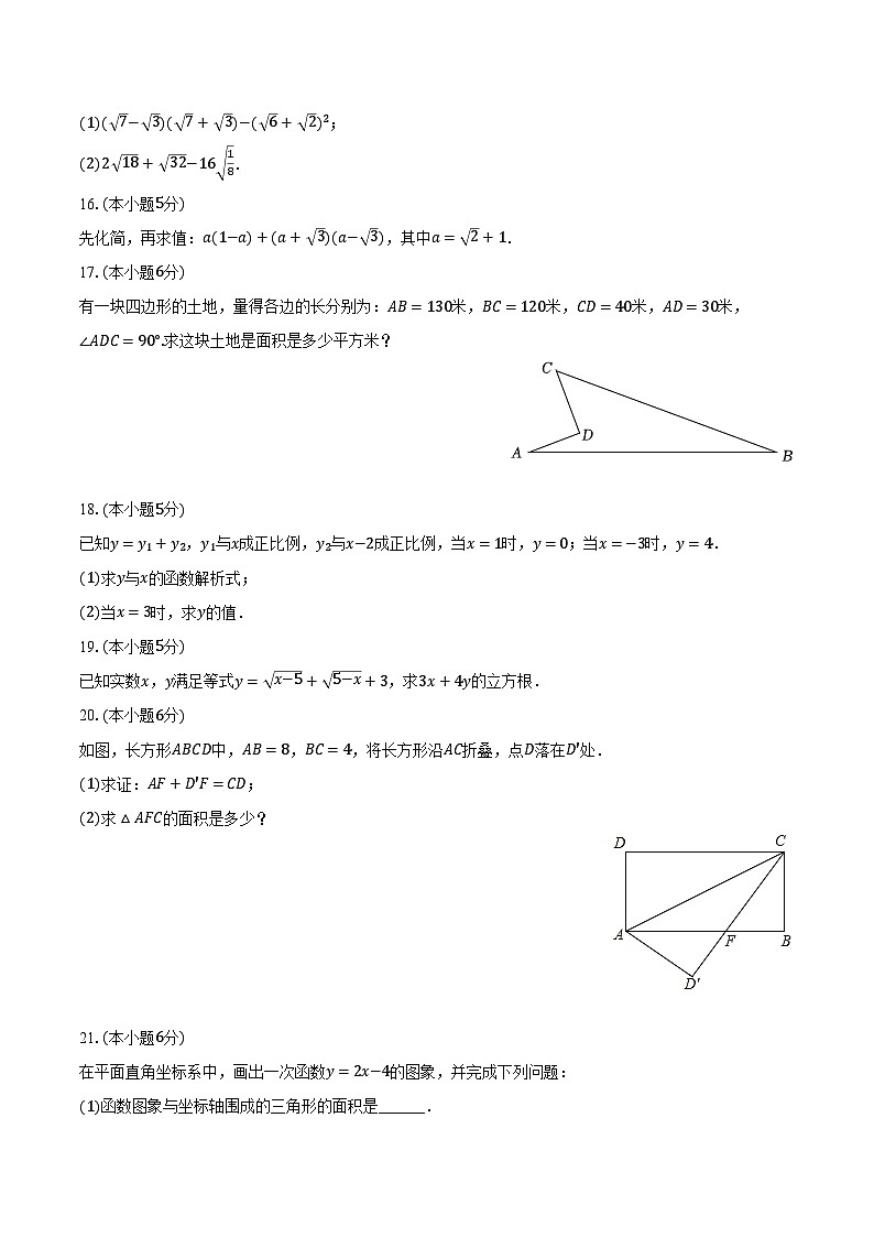 2023-2024学年陕西省西安市西咸新区秦汉中学八年级（上）期中数学试卷（含解析）03