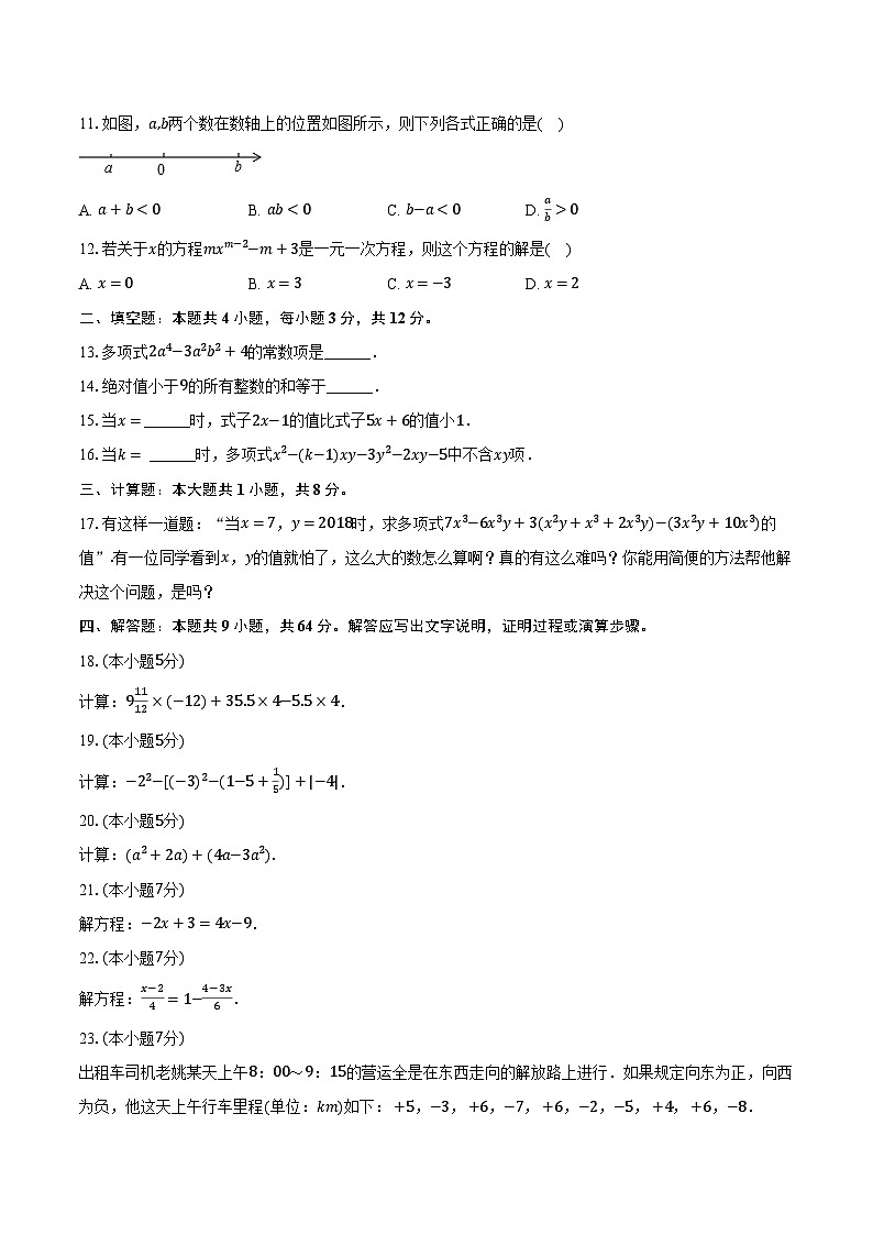 2023-2024学年四川省泸州市泸县一中七年级（上）期中数学试卷（含解析）02