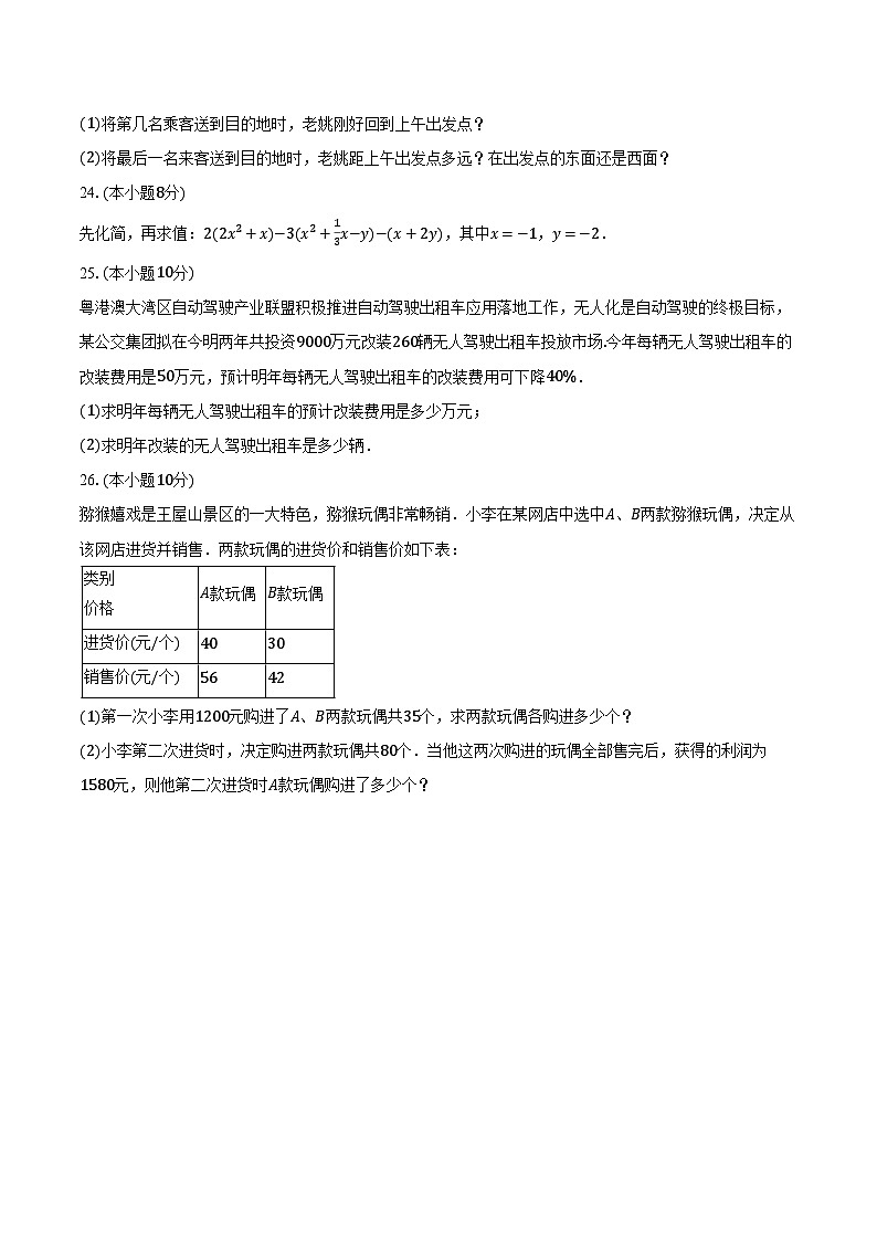 2023-2024学年四川省泸州市泸县一中七年级（上）期中数学试卷（含解析）03
