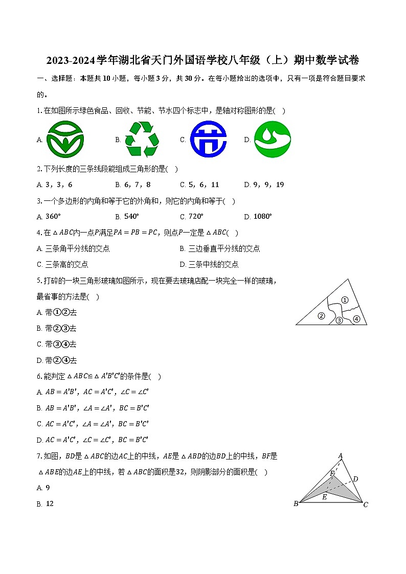 2023-2024学年湖北省天门外国语学校八年级（上）期中数学试卷（含解析）01