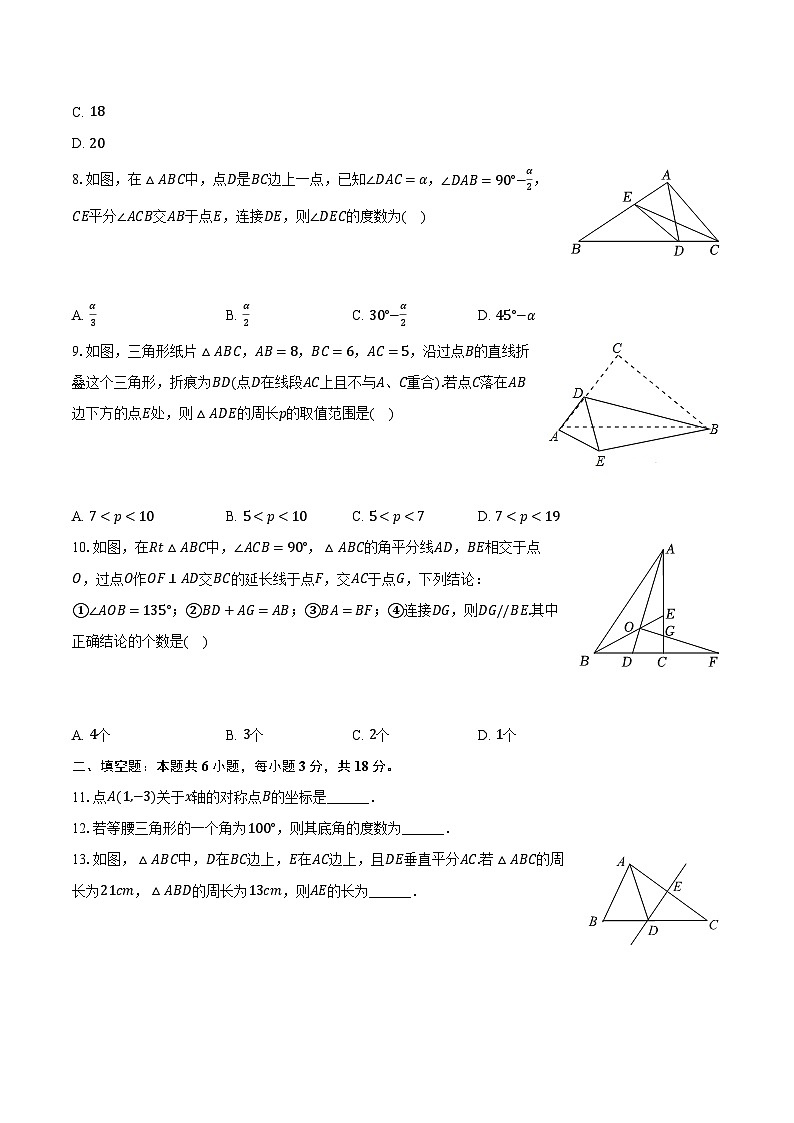 2023-2024学年湖北省天门外国语学校八年级（上）期中数学试卷（含解析）02
