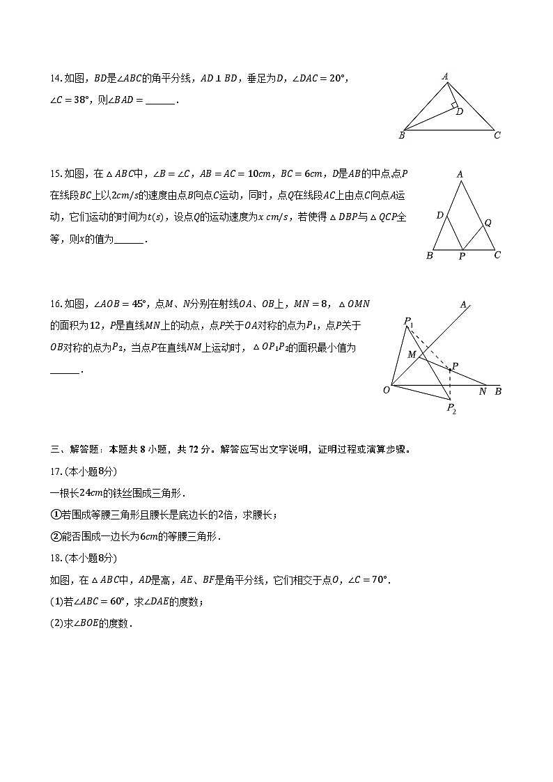 2023-2024学年湖北省天门外国语学校八年级（上）期中数学试卷（含解析）03