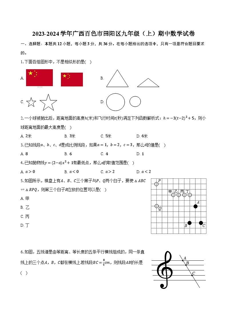 2023-2024学年广西百色市田阳区九年级（上）期中数学试卷（含解析）01