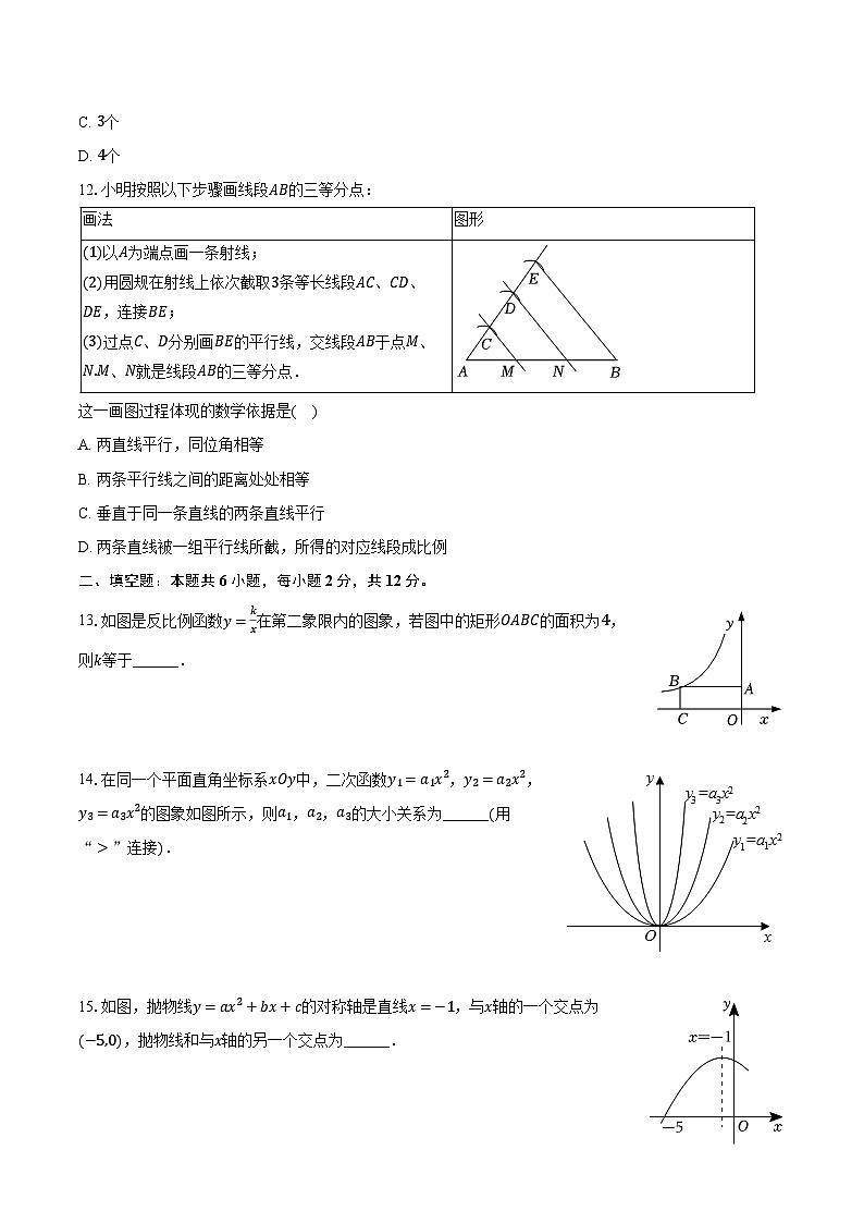 2023-2024学年广西百色市田阳区九年级（上）期中数学试卷（含解析）03