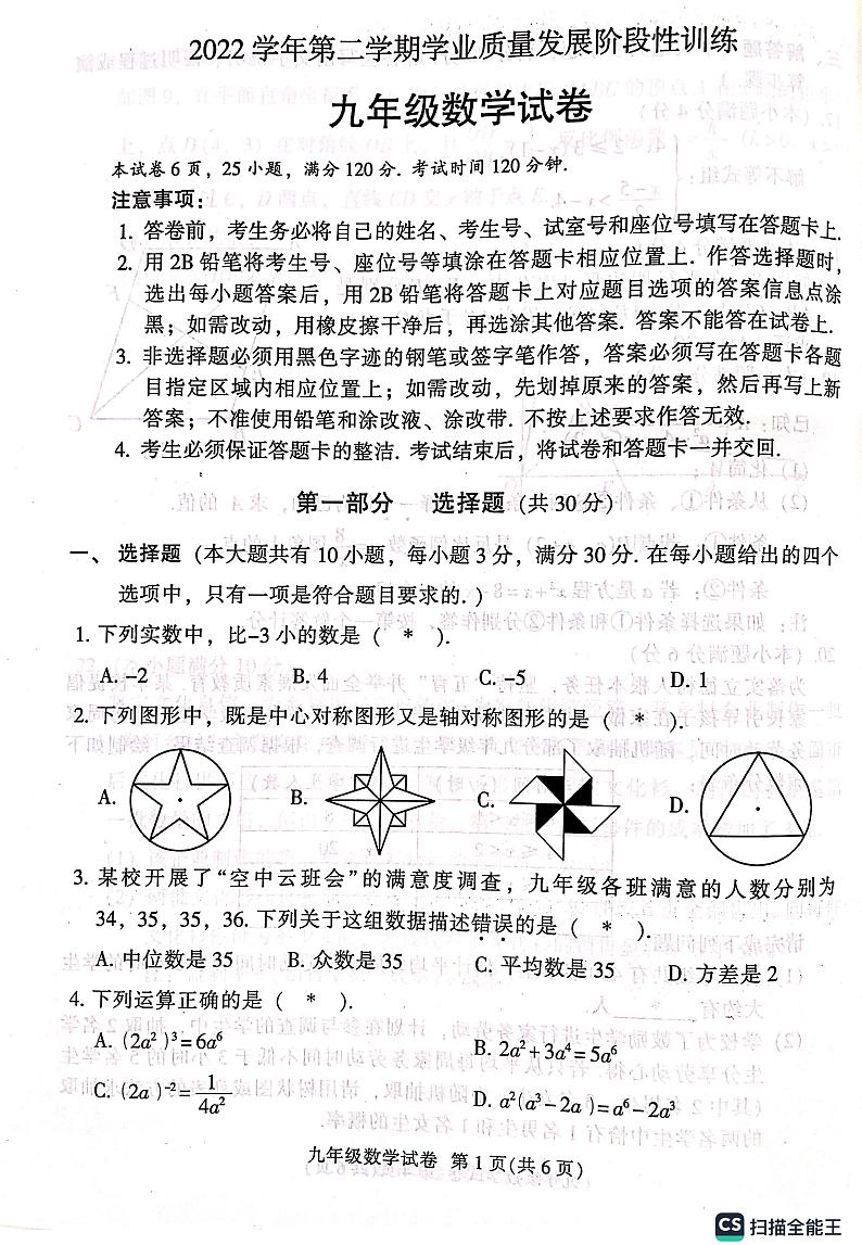 2023越秀区一模第1页