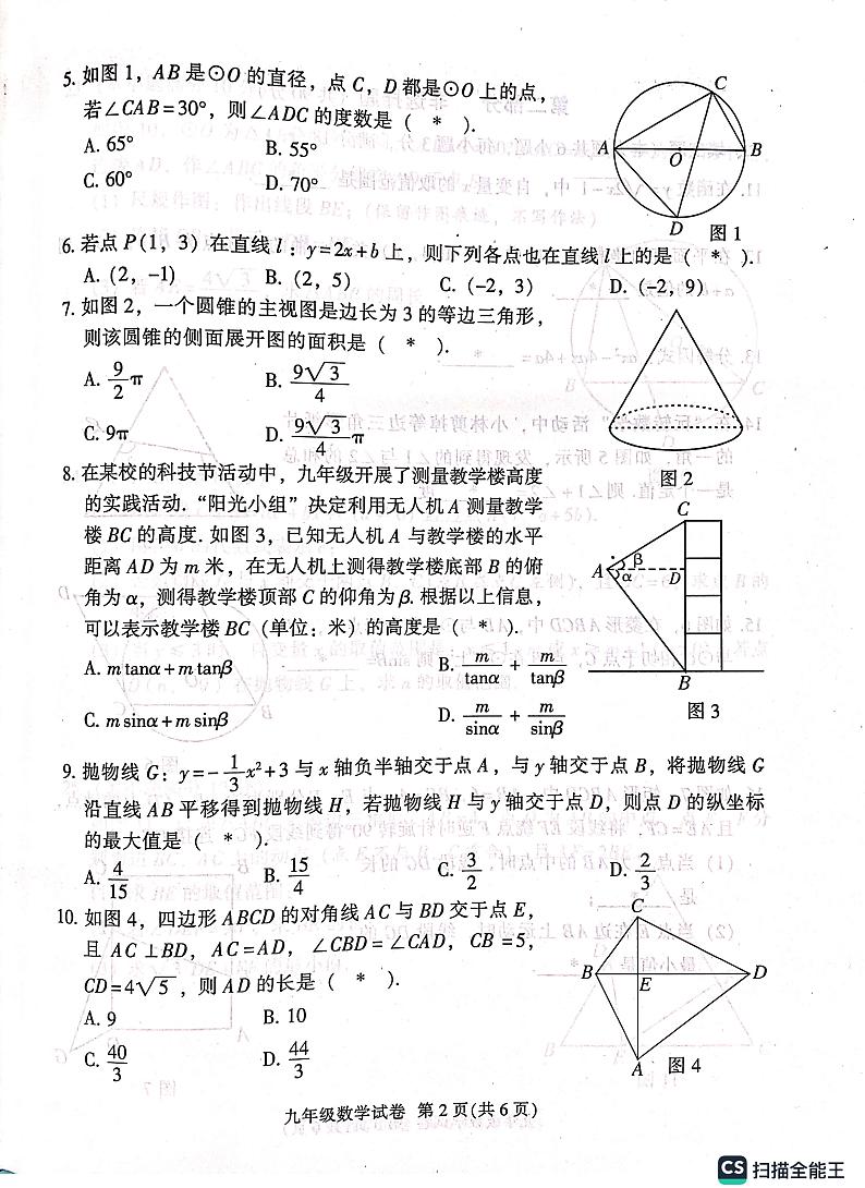 2023越秀区一模第2页