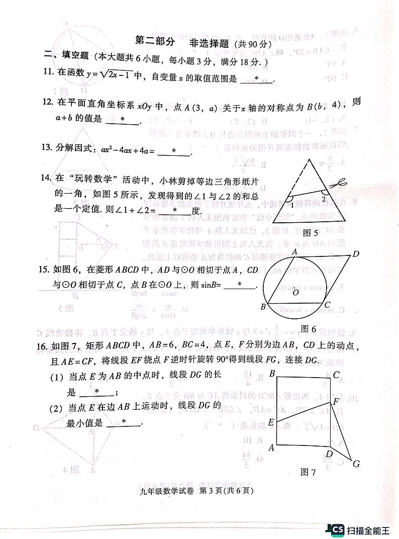 2023越秀区一模第3页