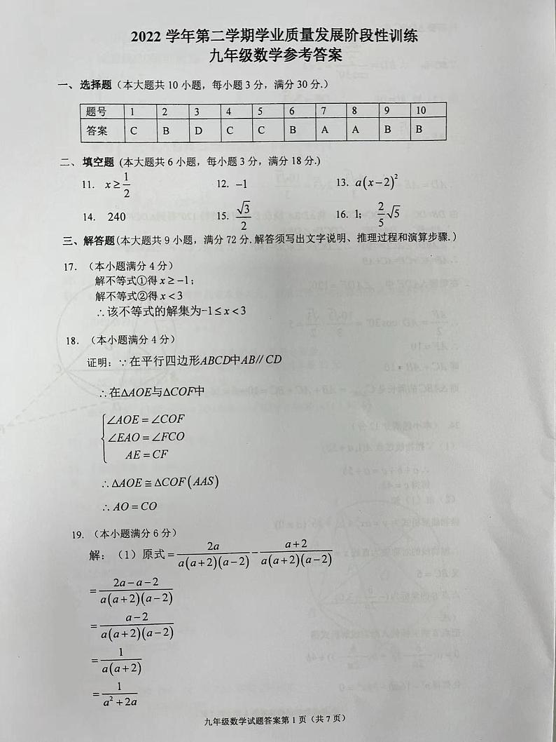 2023越秀区一模答案第1页