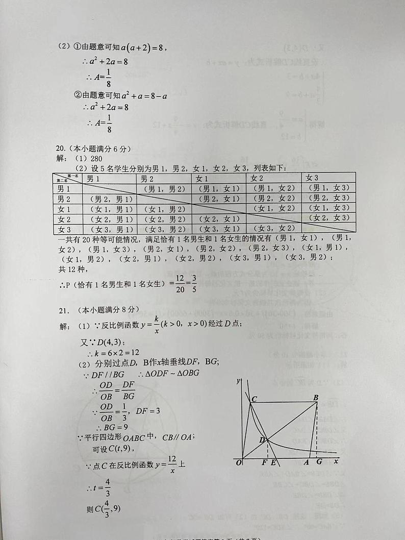 2023越秀区一模答案第2页