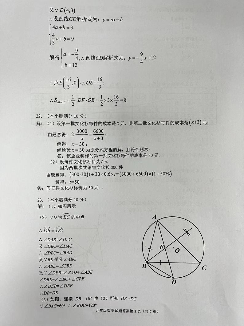 2023越秀区一模答案第3页