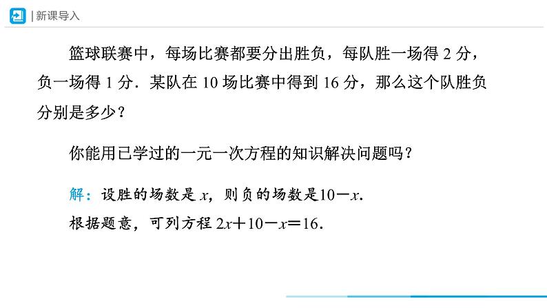 8.1+二元一次方程组课件+2023—2024学年人教版数学七年级下册第2页