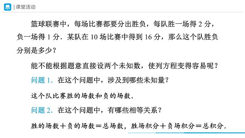 8.1+二元一次方程组课件+2023—2024学年人教版数学七年级下册第3页