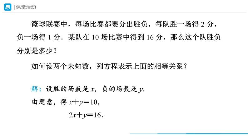 8.1+二元一次方程组课件+2023—2024学年人教版数学七年级下册第4页