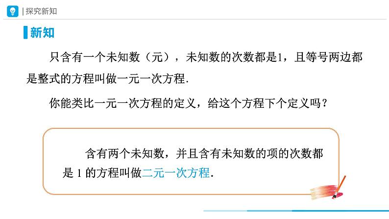 8.1+二元一次方程组课件+2023—2024学年人教版数学七年级下册第6页