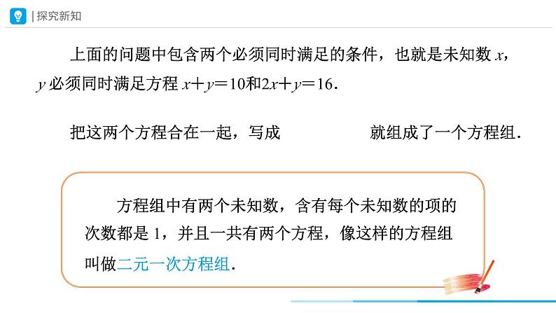 8.1+二元一次方程组课件+2023—2024学年人教版数学七年级下册第7页