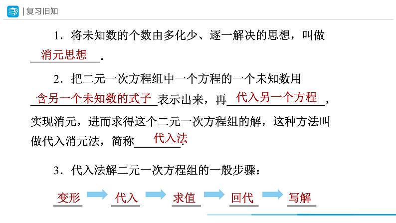 8.2消元——解二元一次方程组第2课时+课件+2023—2024学年人教版数学七年级下册02