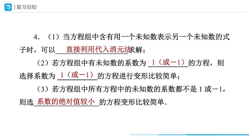 8.2消元——解二元一次方程组第2课时+课件+2023—2024学年人教版数学七年级下册03