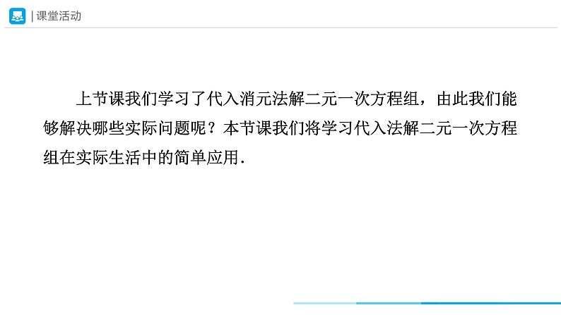 8.2消元——解二元一次方程组第2课时+课件+2023—2024学年人教版数学七年级下册04