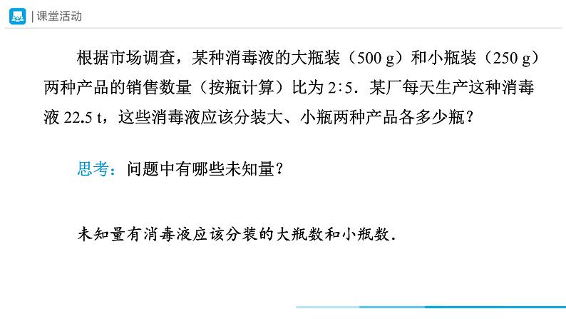 8.2消元——解二元一次方程组第2课时+课件+2023—2024学年人教版数学七年级下册05