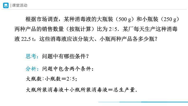 8.2消元——解二元一次方程组第2课时+课件+2023—2024学年人教版数学七年级下册06