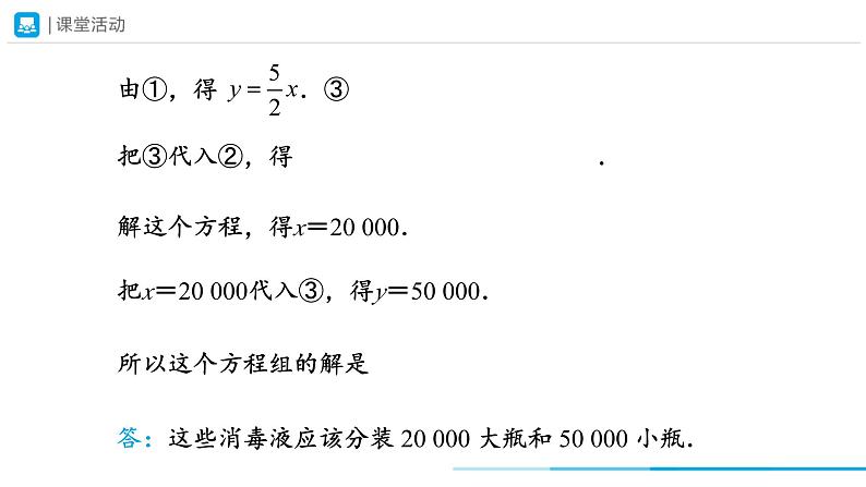 8.2消元——解二元一次方程组第2课时+课件+2023—2024学年人教版数学七年级下册08