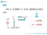 8.2消元——解二元一次方程组第1课时+课件+2023—2024学年人教版数学七年级下册