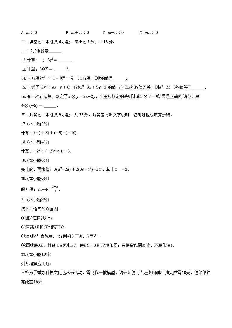 广东省湛江市经开区2023-2024学年七年级上学期期末数学试卷第2页