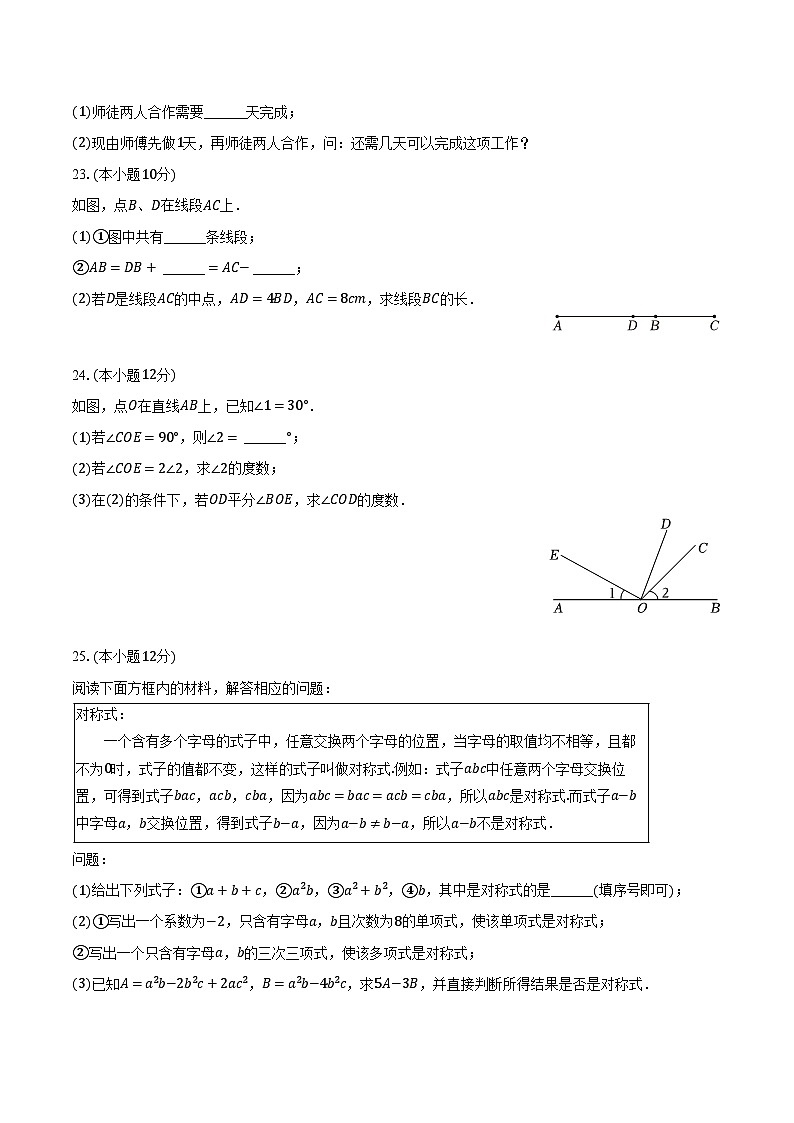 广东省湛江市经开区2023-2024学年七年级上学期期末数学试卷第3页