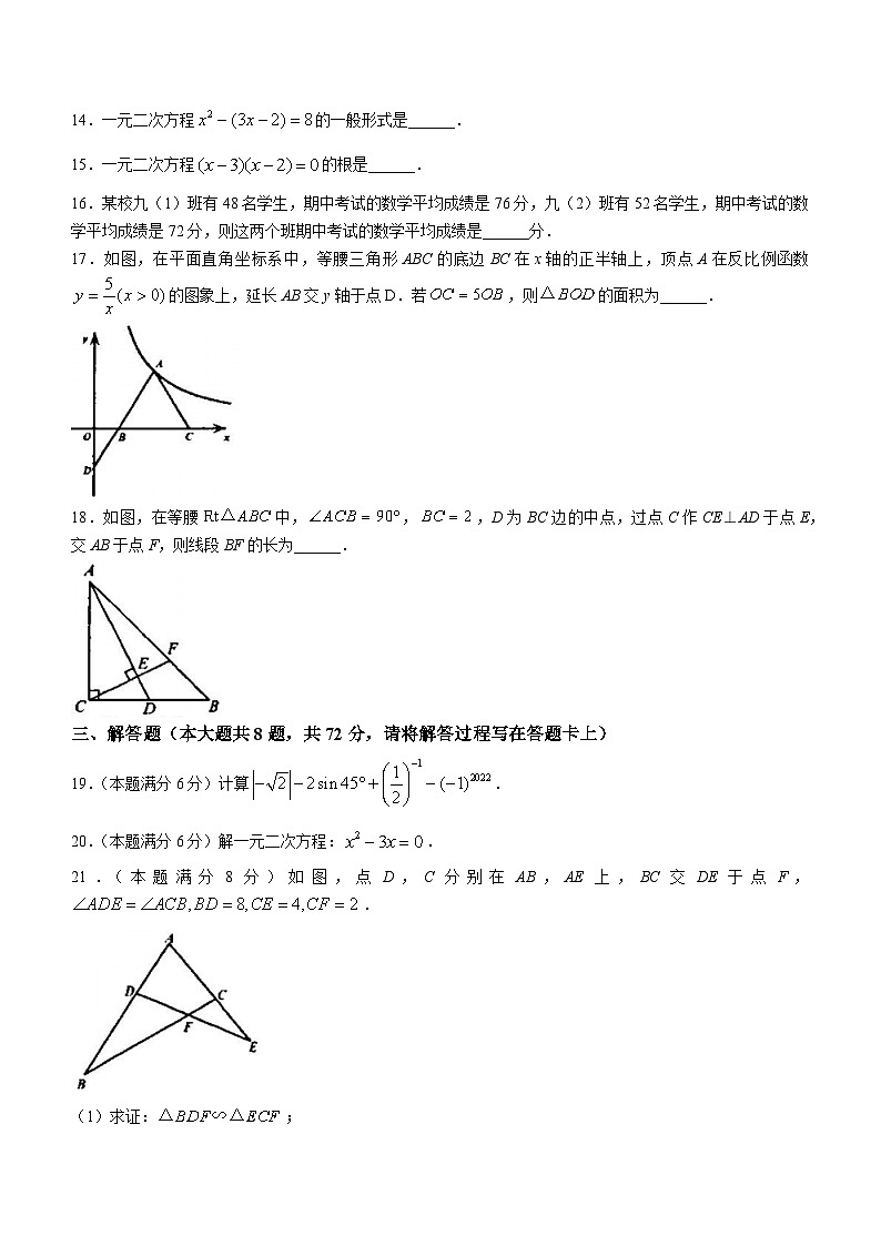 广西壮族自治区桂林市桂林高铁园外国语学校2023-2024学年九年级上学期12月月考数学试题()第3页
