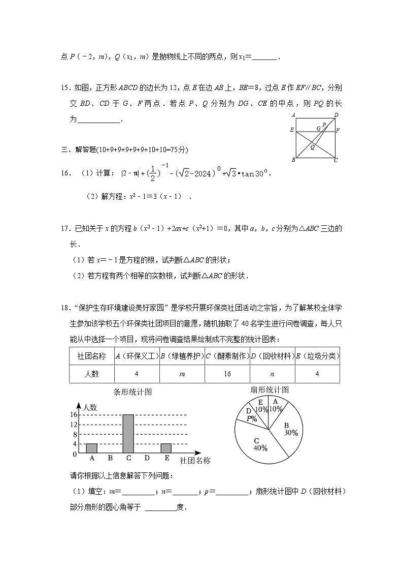 河南省南阳市南召县2023-2024学年 九年级下学期开学数学练习第3页