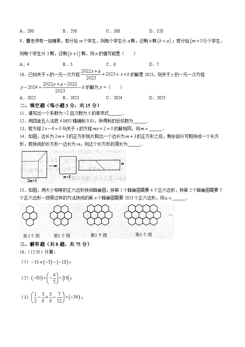 河南省商丘市夏邑县第一初级中学2023-2024学年七年级上学期12月月考数学试题第2页