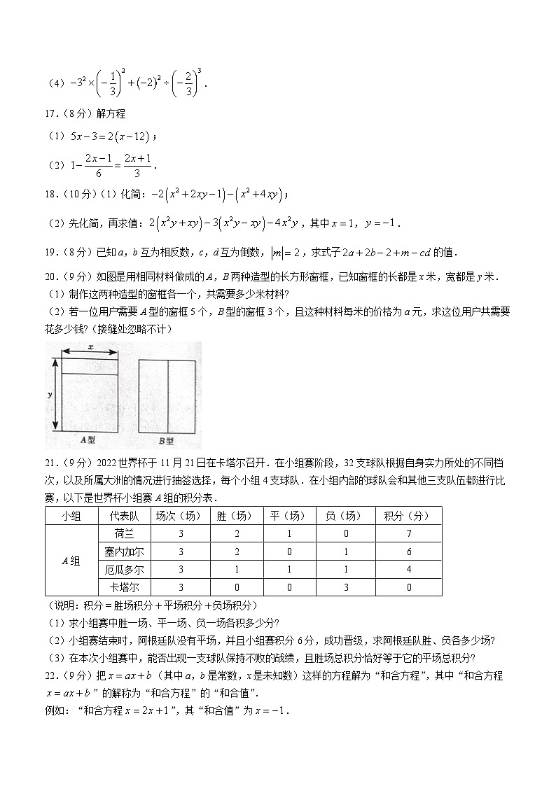 河南省商丘市夏邑县第一初级中学2023-2024学年七年级上学期12月月考数学试题第3页