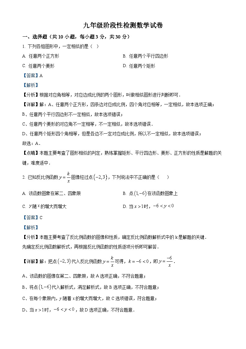 湖北省武汉市光谷实验中学2023-2024学年九年级下学期开学考数学试题第1页