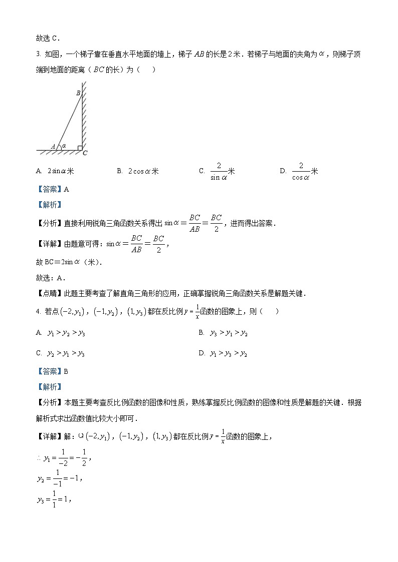 湖北省武汉市光谷实验中学2023-2024学年九年级下学期开学考数学试题第2页