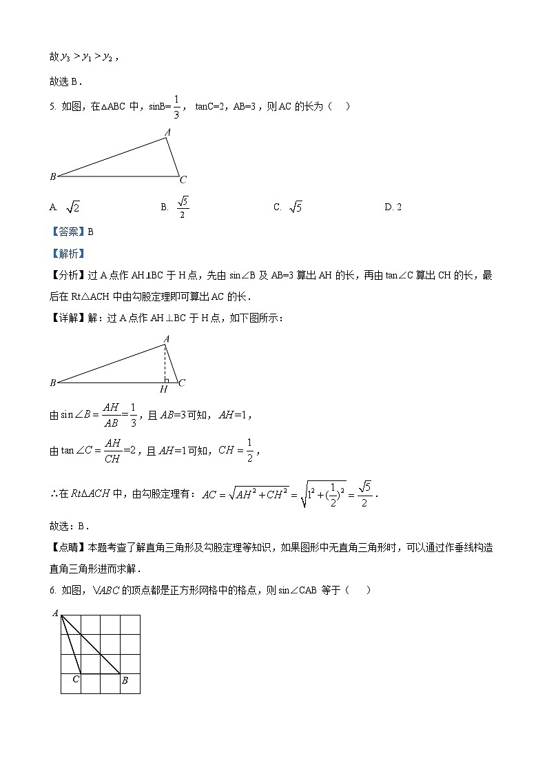 湖北省武汉市光谷实验中学2023-2024学年九年级下学期开学考数学试题第3页