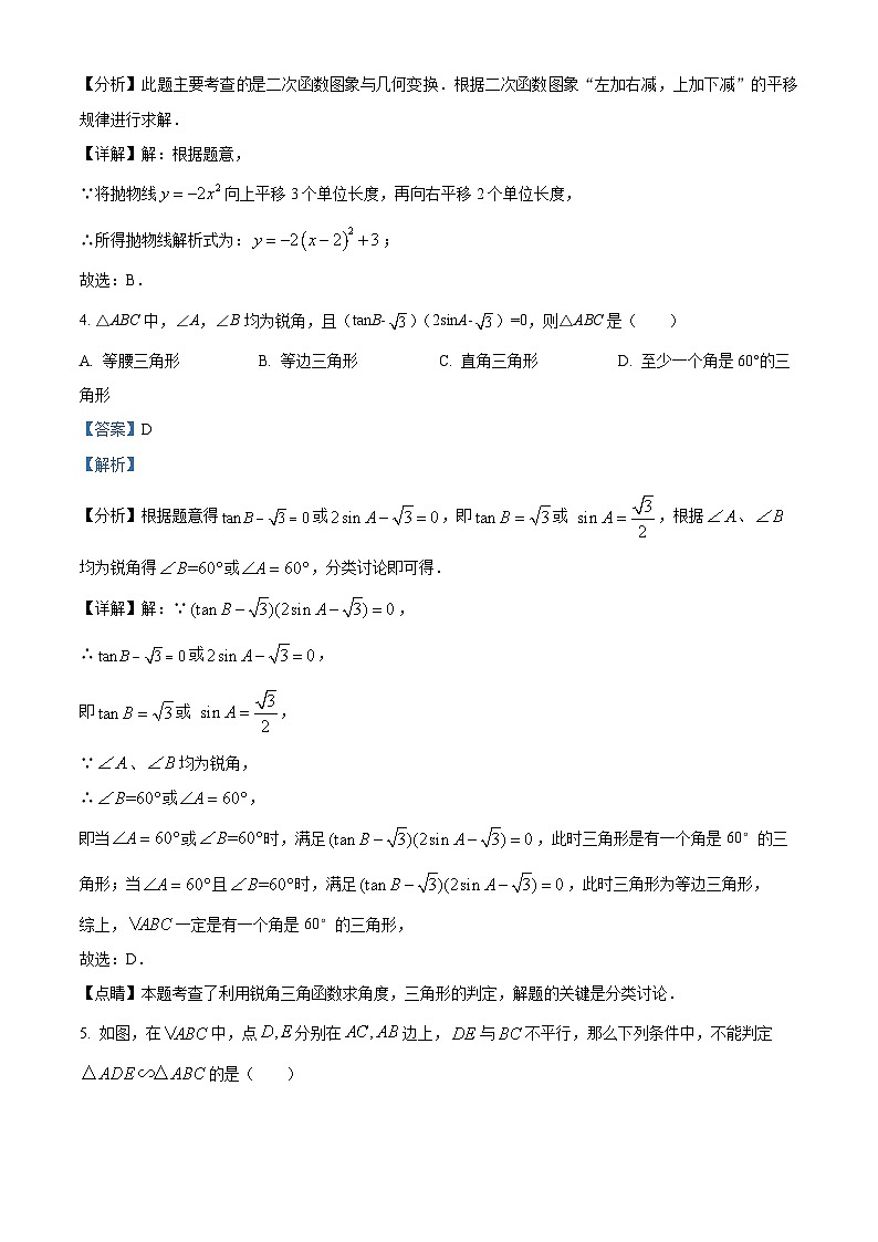 江苏省宿迁市宿迁青华中学2023-2024年九年级上学期第三次月考数学试题02