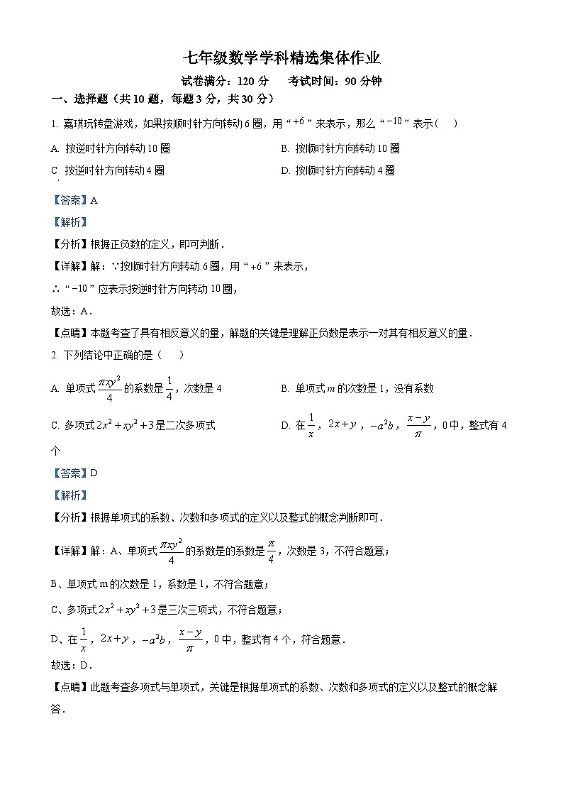 辽宁省葫芦岛市龙港区实验中学2023-2024学年七年级上学期11月月考数学试题第1页