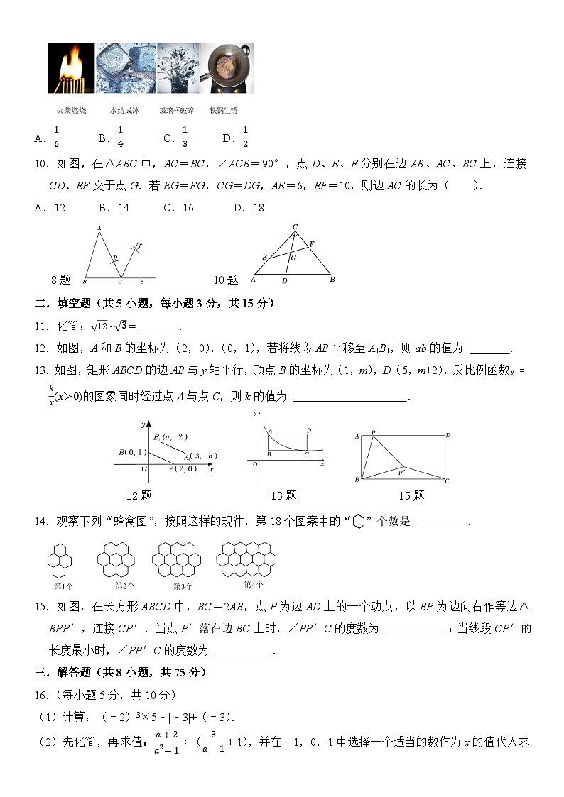 辽宁省沈阳市第一三四中学2023—2024学年下学期九年级开学数学质量检测第2页