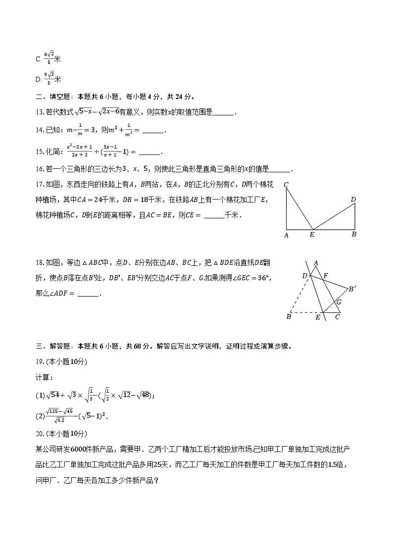 山东省滨州市邹平市2023-2024学年八年级上学期期末数学试卷03