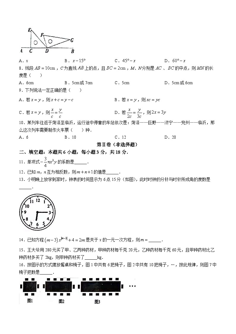 山东省菏泽市菏泽高新区晨曦学校2023-2024学年七年级上学期第二次月考数学试题()02