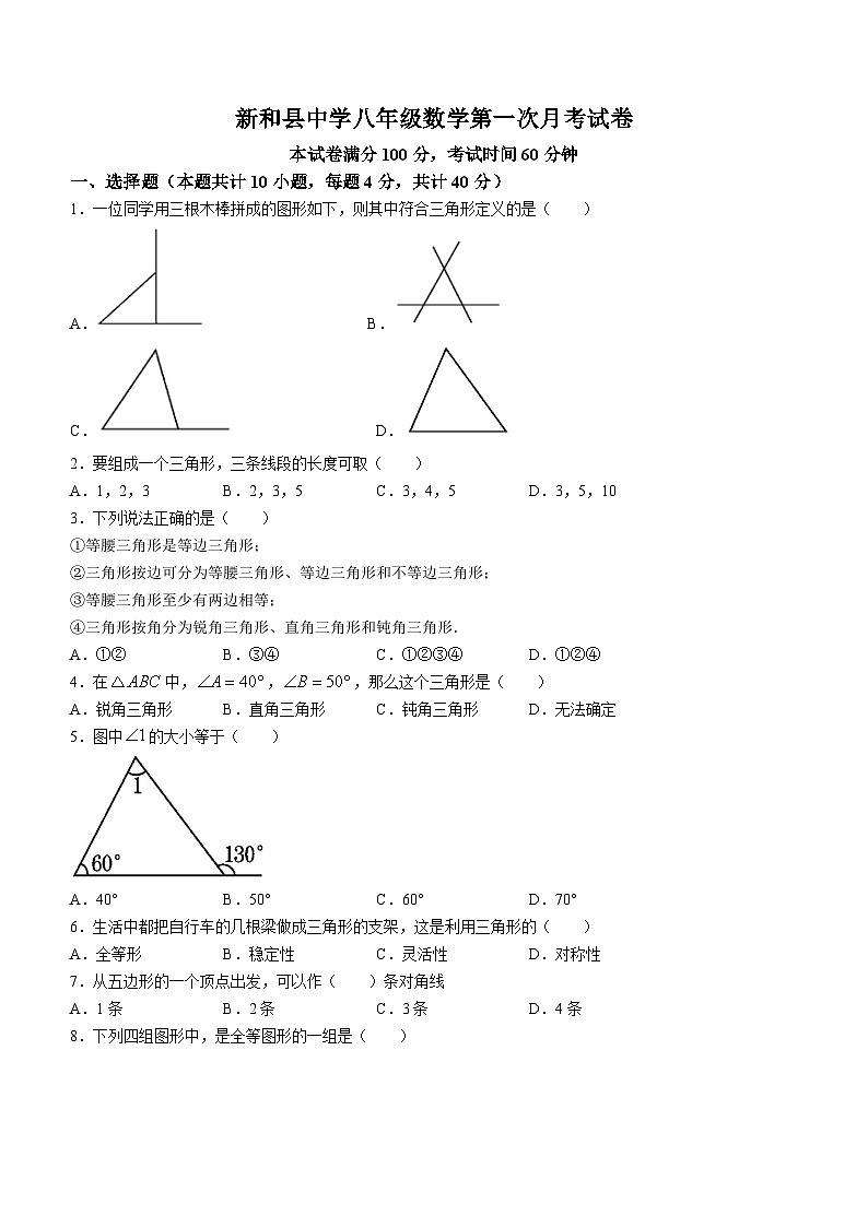 新疆维吾尔自治区阿克苏地区新和县第一中学2023-2024学年八年级上学期9月月考数学试题()第1页