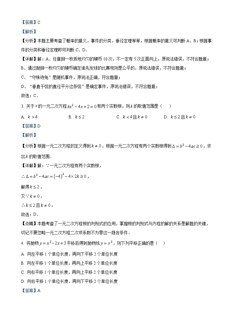 云南省昆明市官渡区官渡区云大附中星耀学校2023-2024学年九年级上学期12月月考数学试题02