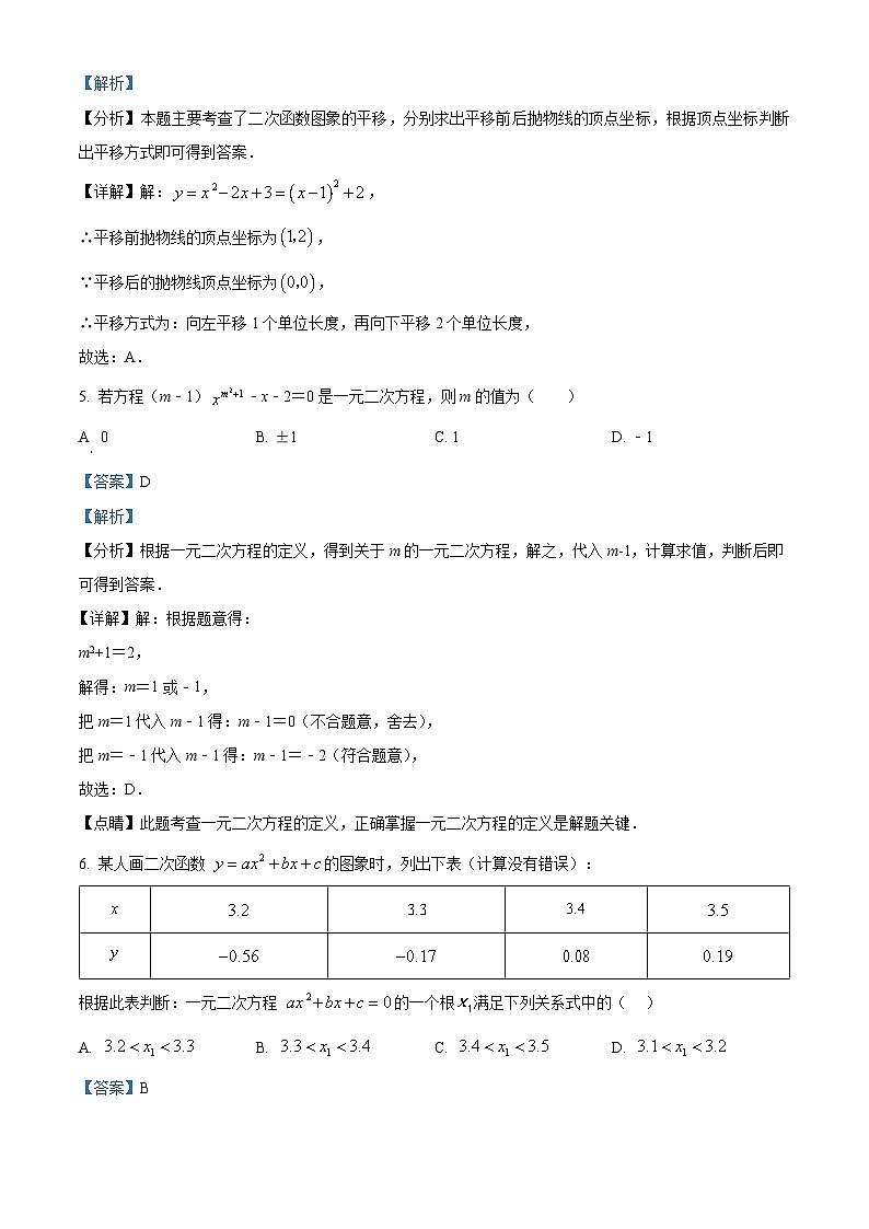云南省昆明市官渡区官渡区云大附中星耀学校2023-2024学年九年级上学期12月月考数学试题03