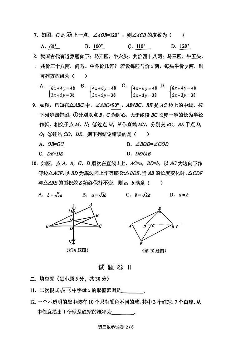 2023学年浙江省宁波七中教育集团初三数学中考适应性试卷02
